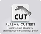 CUT - Инверторные аппараты для воздушно-плазменной резки.